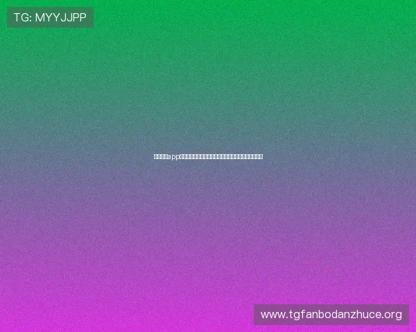 沙巴买球app注册流程详解，快速注册账号开启专业足球投注新体验